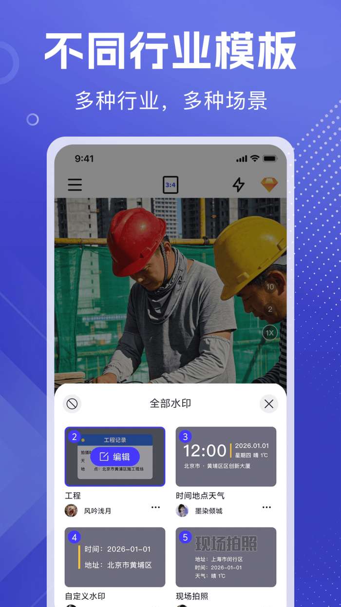 全能可修改水印相机截图