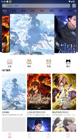 星绘漫画 网页版截图