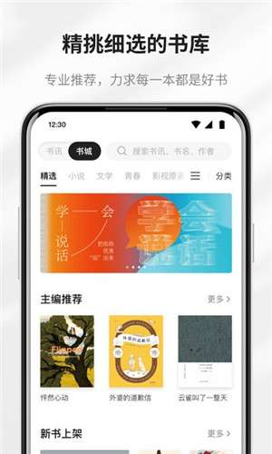 掌阅精选 app下载截图