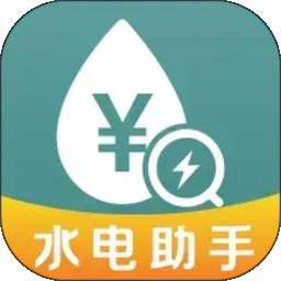 电费水费助手 v1.0.1