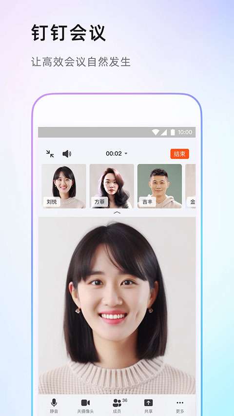 钉钉 安卓免费版截图