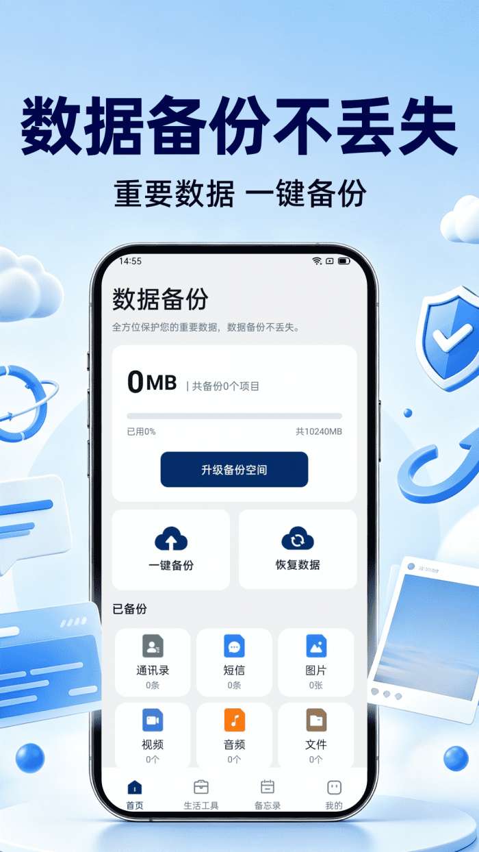 微聊天还原备份云截图