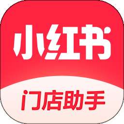 小红书门店助手 v1.4.3
