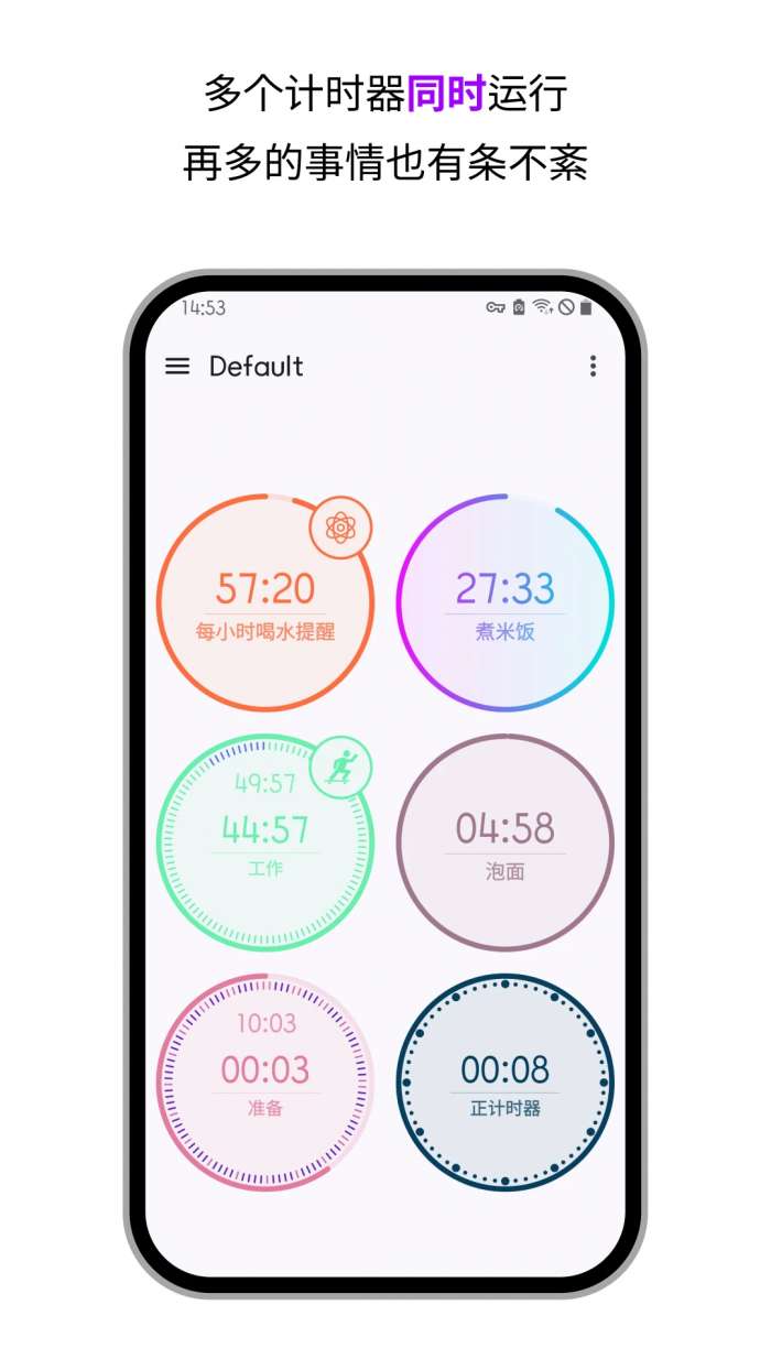 独孤计时器倒计时截图