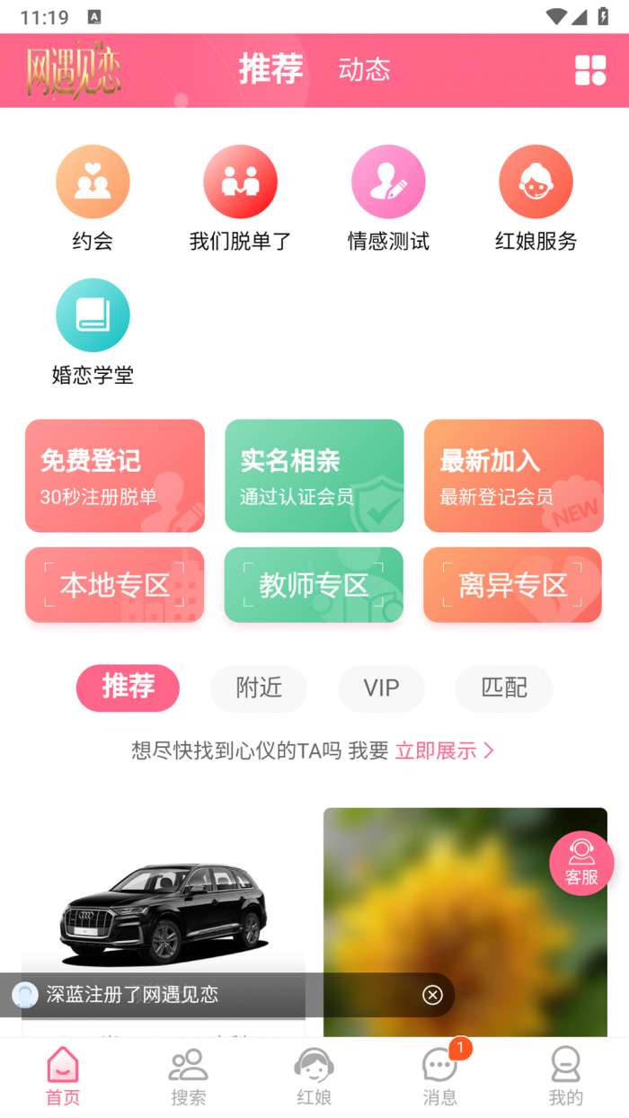 网遇见恋截图