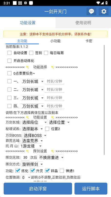 一键开天门 免费版截图