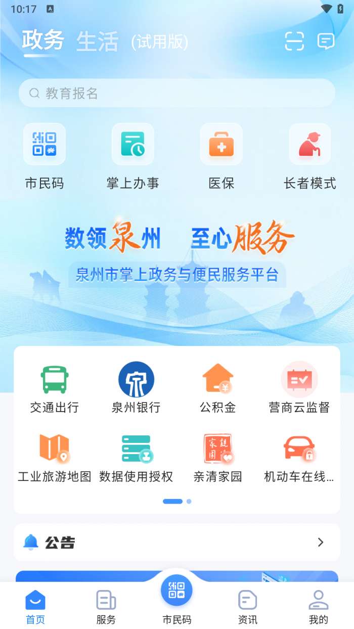 泉服务截图
