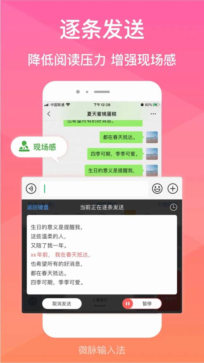 微脉输入法 鸿蒙版截图