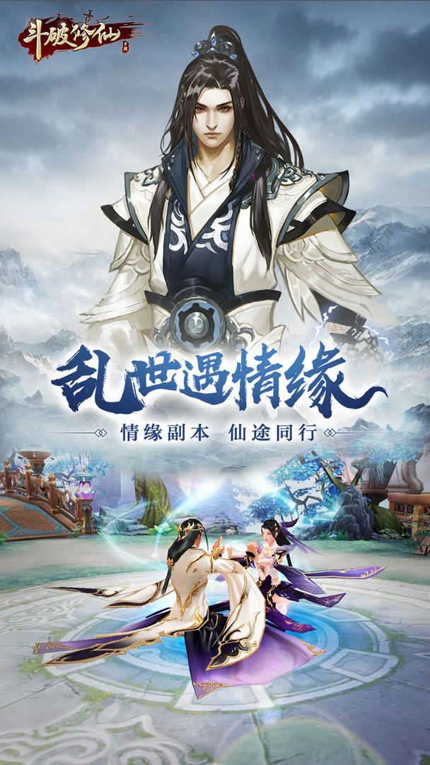 斗破修仙官网版截图