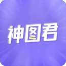 神图君 v1.3