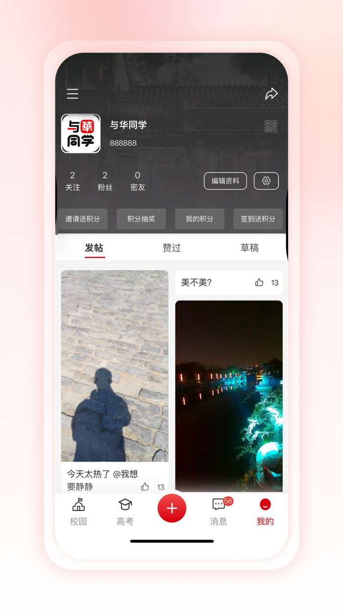 与华同学截图