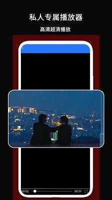 午夜万能播放器截图
