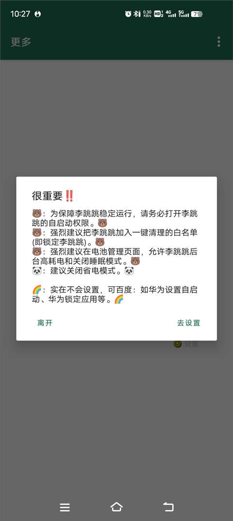 李跳跳 下载官网手机版截图