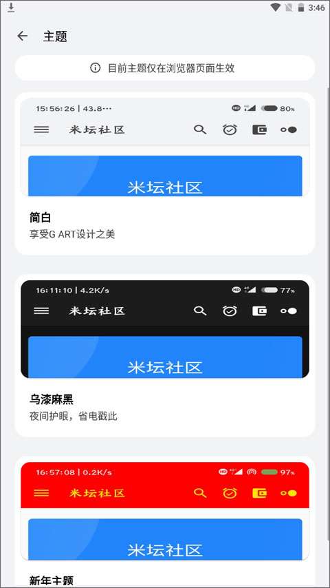 米坛社区 官网正版安装入口截图
