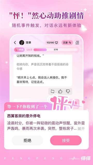 怦怦 官方正版截图
