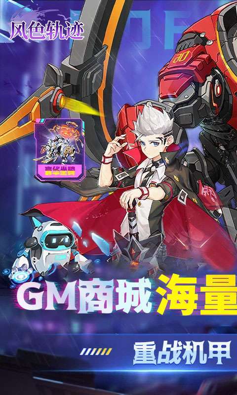 风色轨迹(0.05折GM定制版)截图