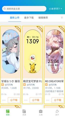 表盘自定义工具 安卓直装截图