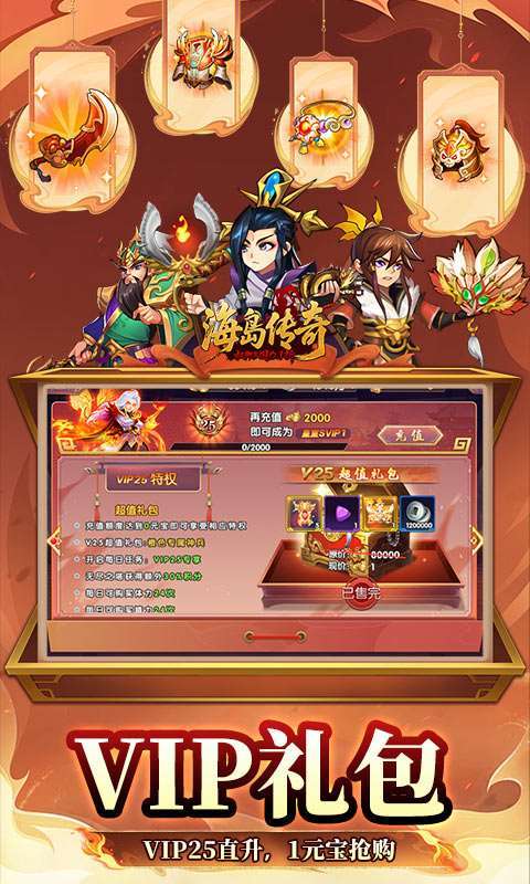 海岛传奇(权御三国0.1折)截图