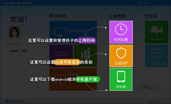 greeneter傲天绿网大师电脑版截图