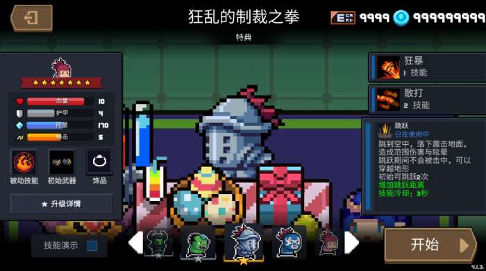 元气骑士破解版无邪截图