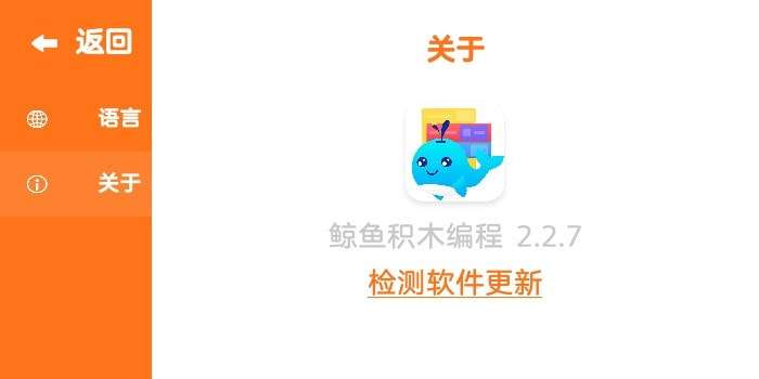 鲸鱼积木编程截图