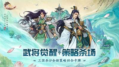 三国杀：武将觉醒截图
