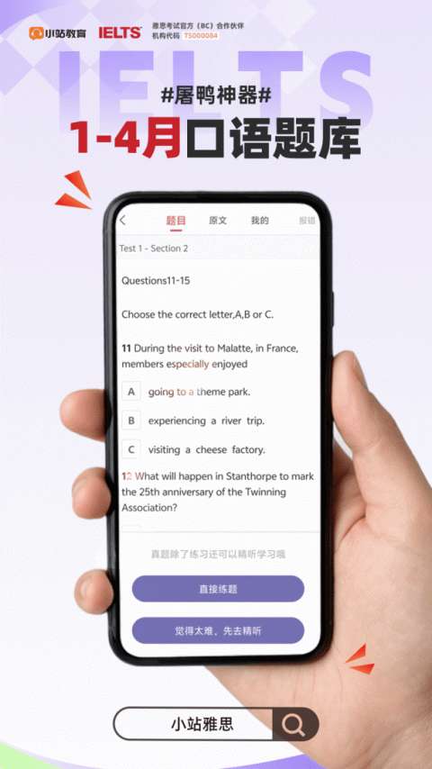 小站雅思 官网版截图