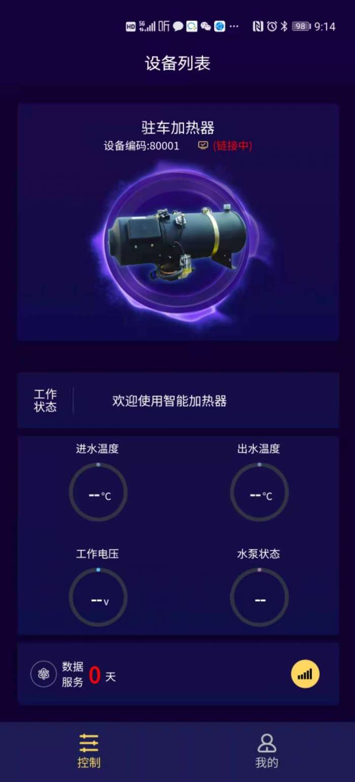 HCIOT截图