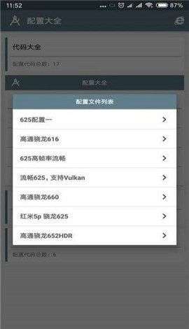 小雷画质助手 2024最新版截图
