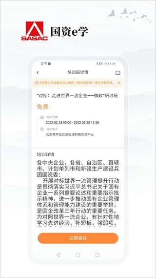 国资e学 网页版入口截图