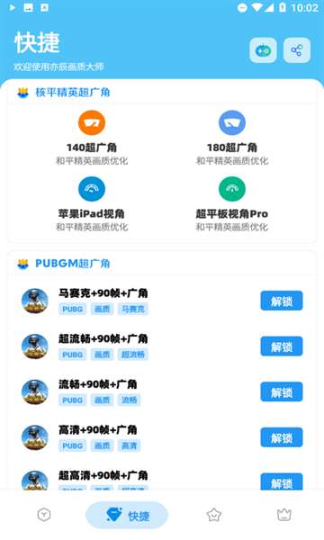 亦辰画质助手 下载最新版本安卓截图