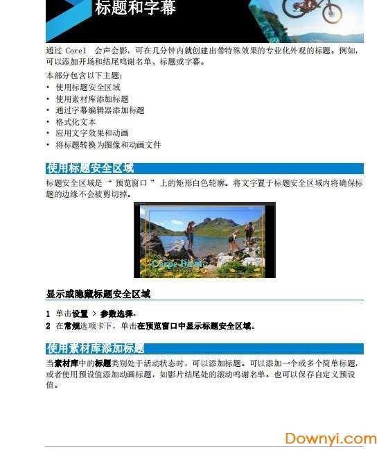 会声会影2018使用手册截图