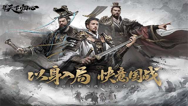 三国：天下归心 最新版截图