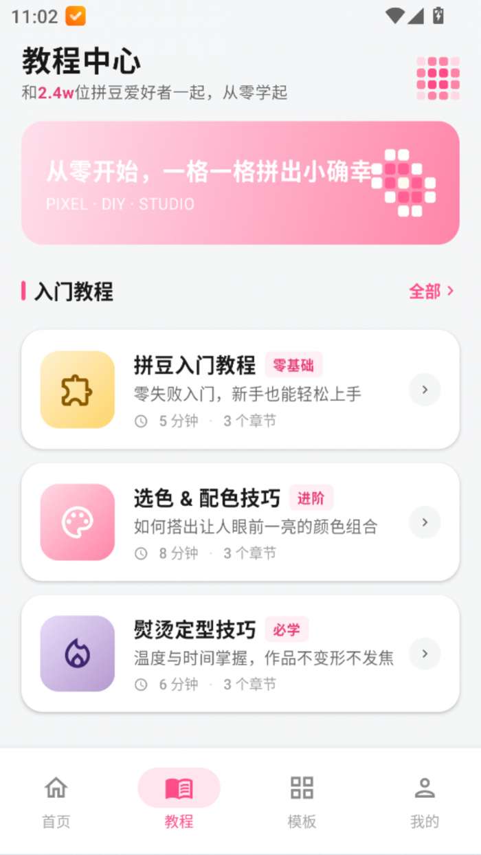 拼豆钻石画截图