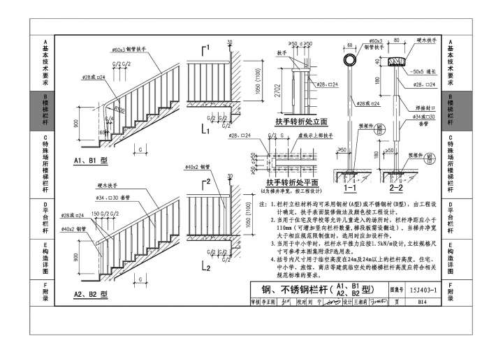 06J403-1楼梯栏杆栏板(一)截图