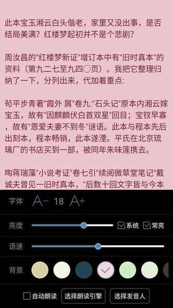 看小说听书 历史版本截图