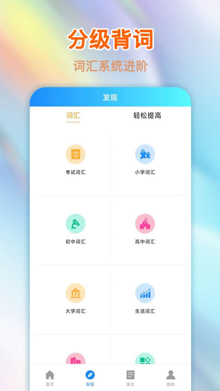 语音翻译星截图