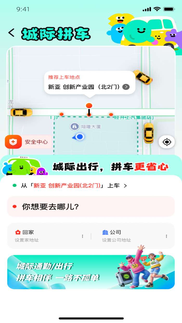嘀啰拼车截图