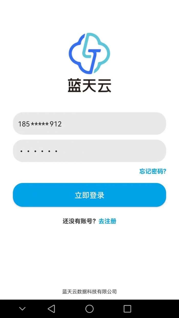 蓝天云盘截图