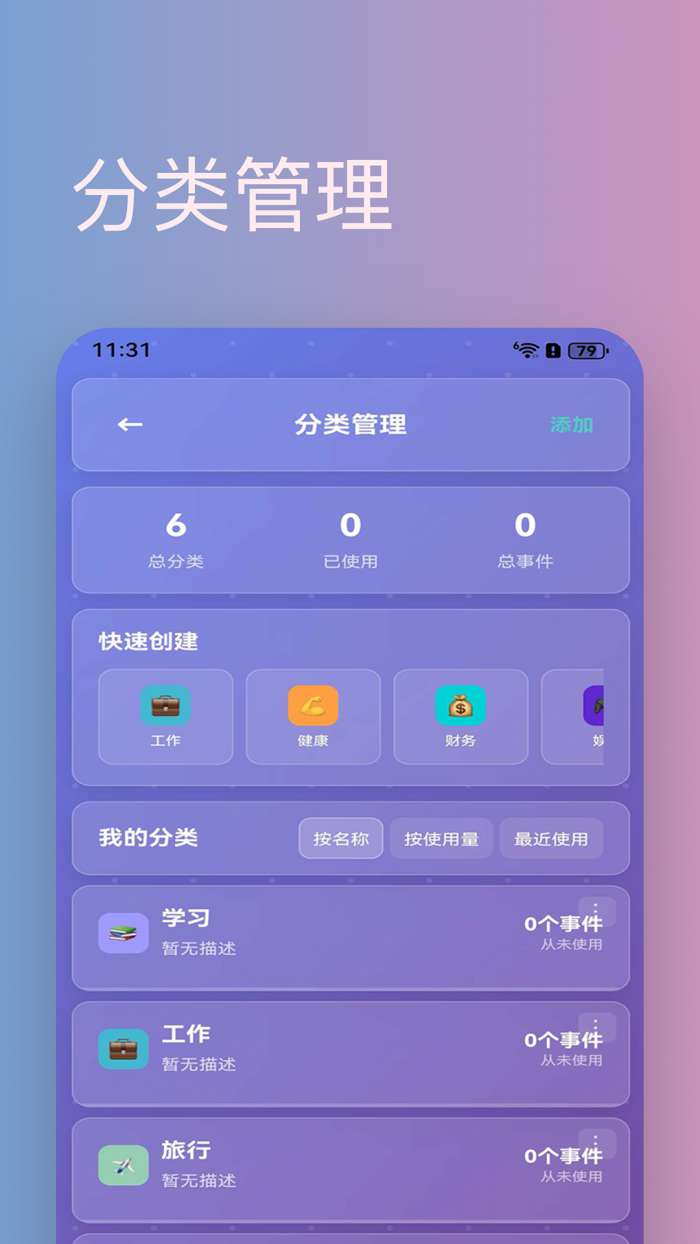 倒数天截图