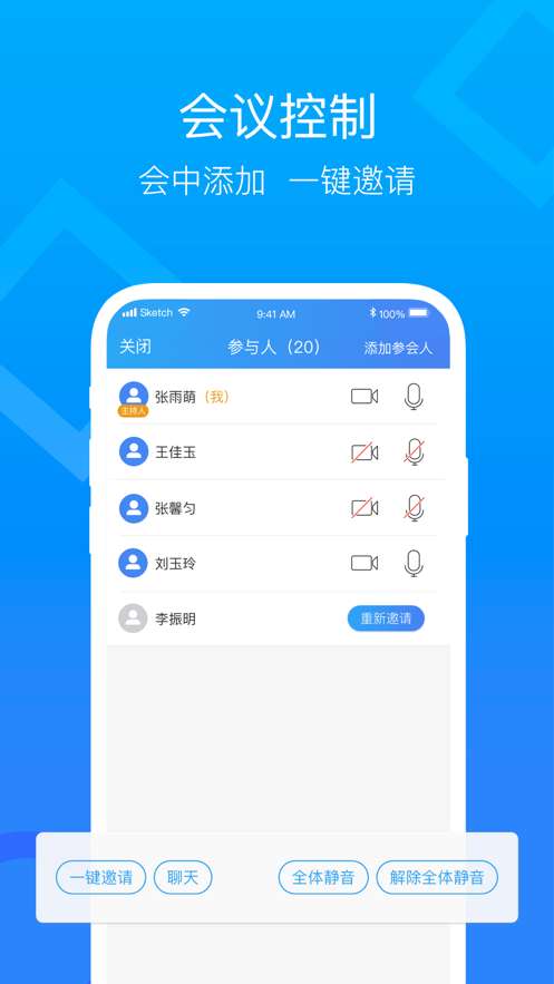 云视讯会议 最新版截图