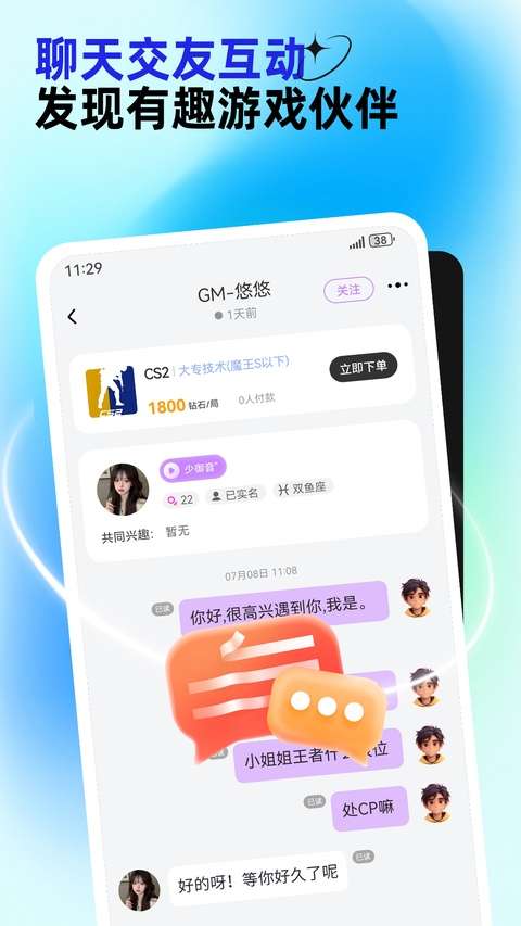 东东电竞 官网app下载截图