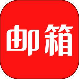 网页邮箱免费 v1.0.2