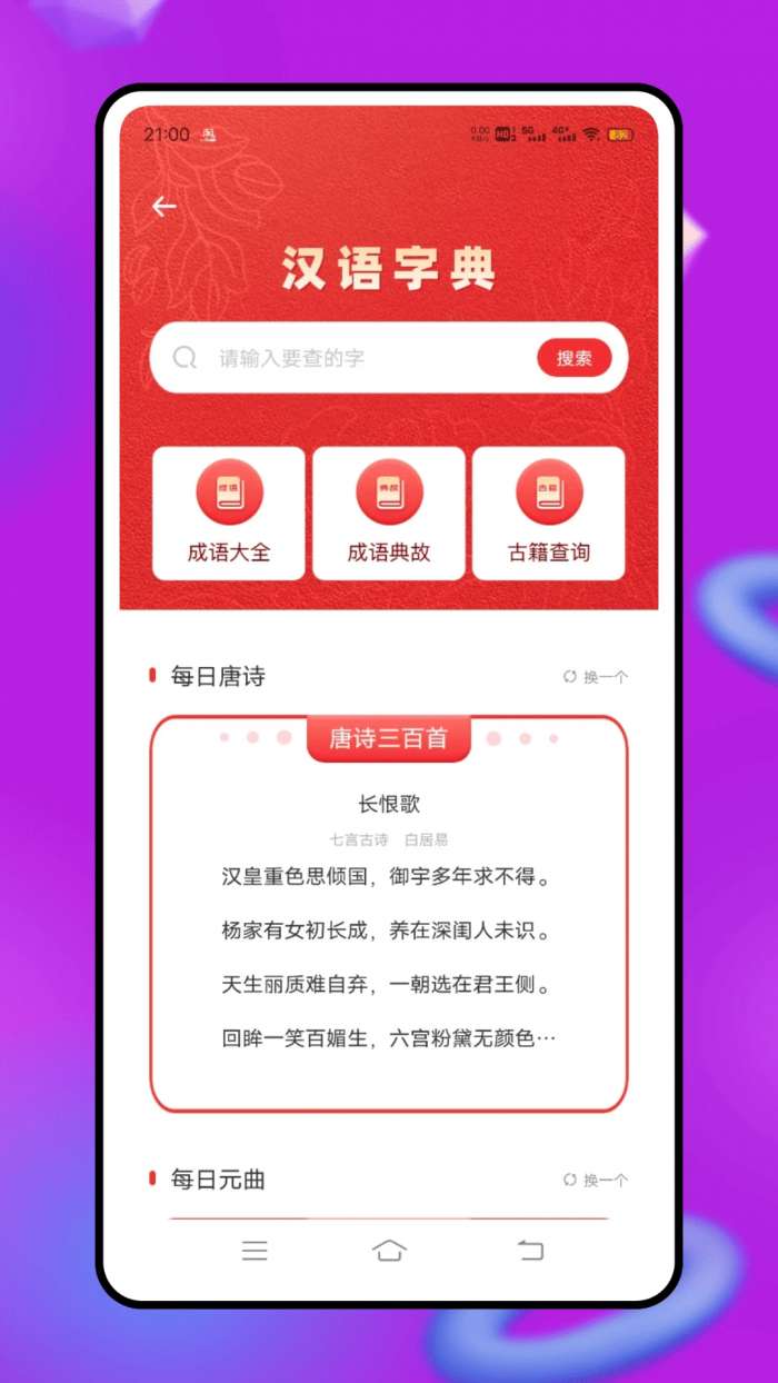 言鸟普通话截图