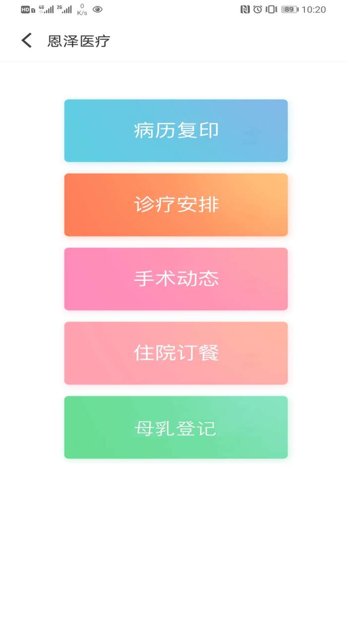 健康恩泽截图