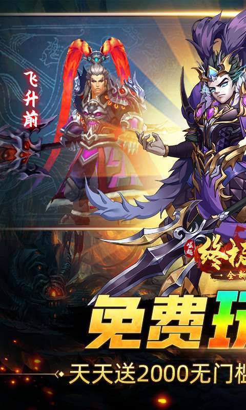 崛起：终极王者(0.1折免费版)截图