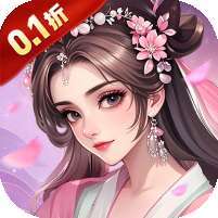 君成天下(0.1折买断版) v1.1.0