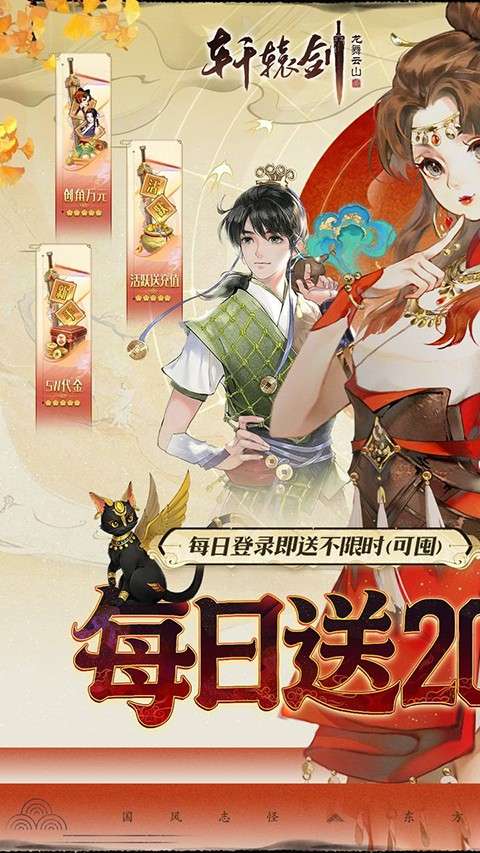 轩辕剑龙舞云山 官网版截图