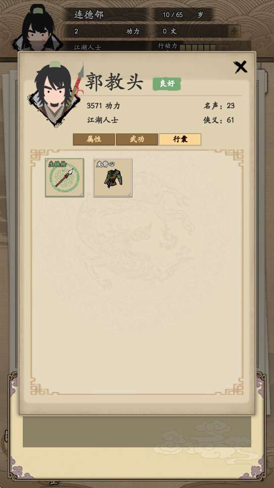 我的武侠梦 无广告版截图