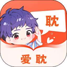 爱耽漫画 官方下载入口最新版本 v1.4